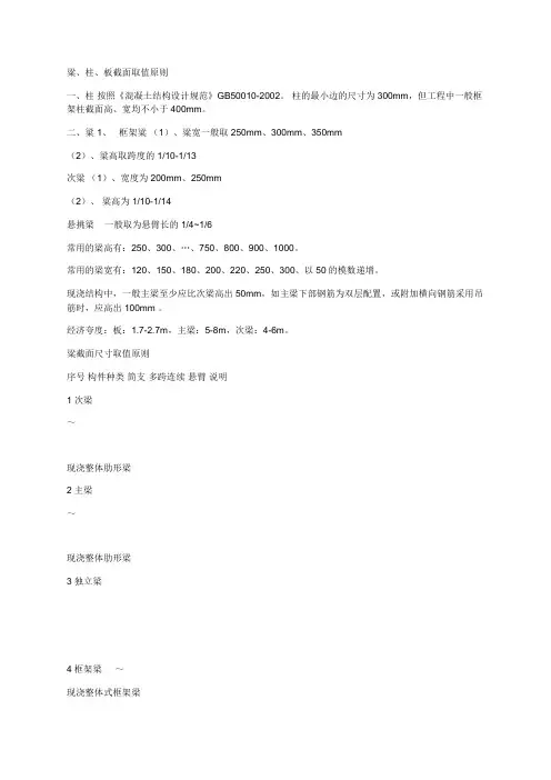 粱、柱、板截面取值原则