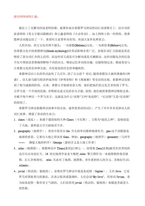 希腊罗马神话词源