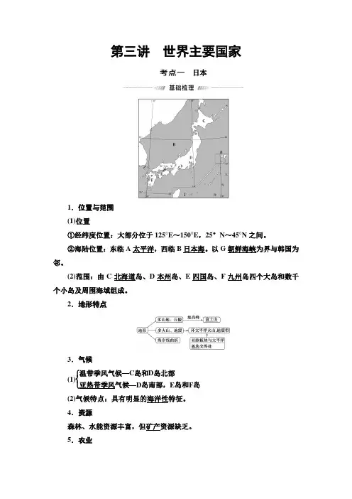 高考鲁教版地理一轮专题复习第4部分第13单元第3讲世界主要国家教案