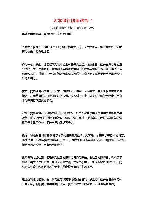 大学退社团申请书 12篇