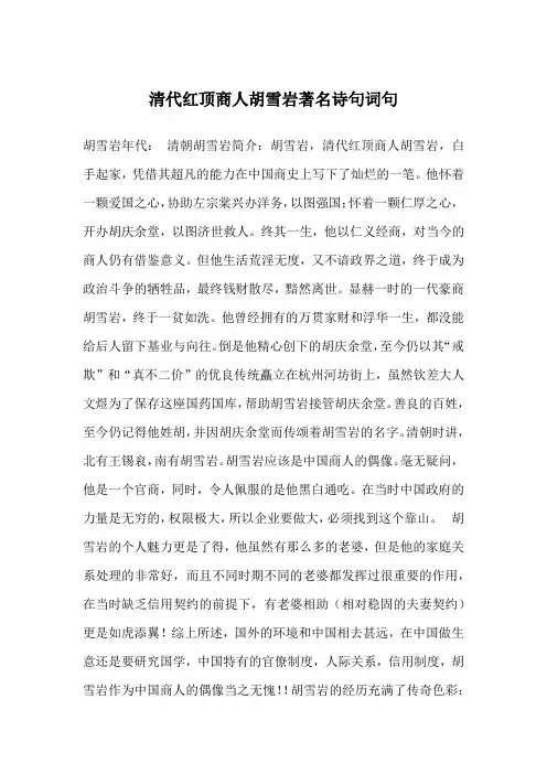 清代红顶商人胡雪岩著名诗句词句