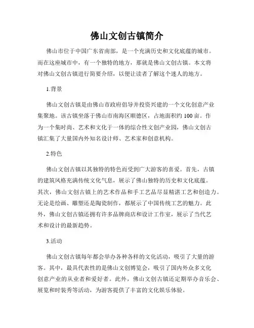 佛山文创古镇简介