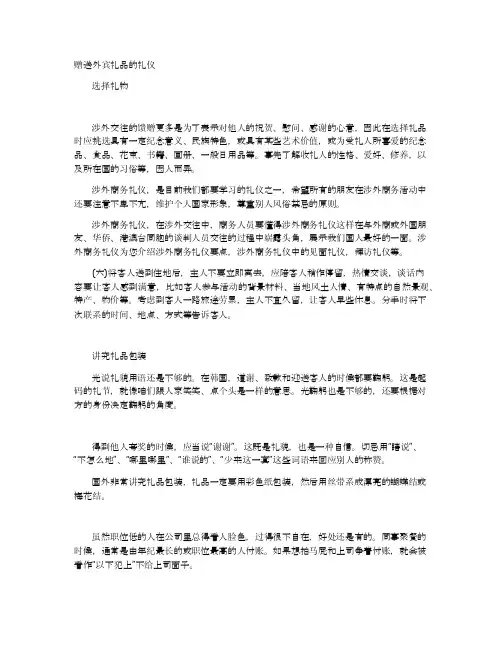 赠送外宾礼品的礼仪
