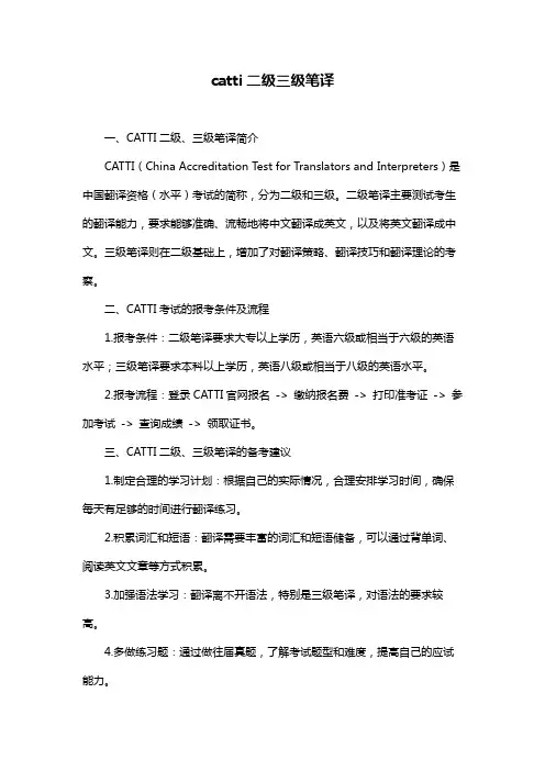 catti二级三级笔译