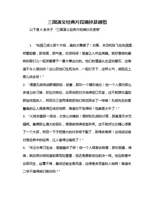三国演义经典片段摘抄及感悟