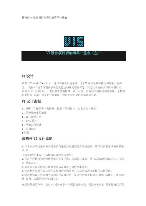 最全的VI设计项目全套明细清单一览表