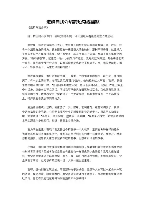 进群自我介绍简短有趣幽默