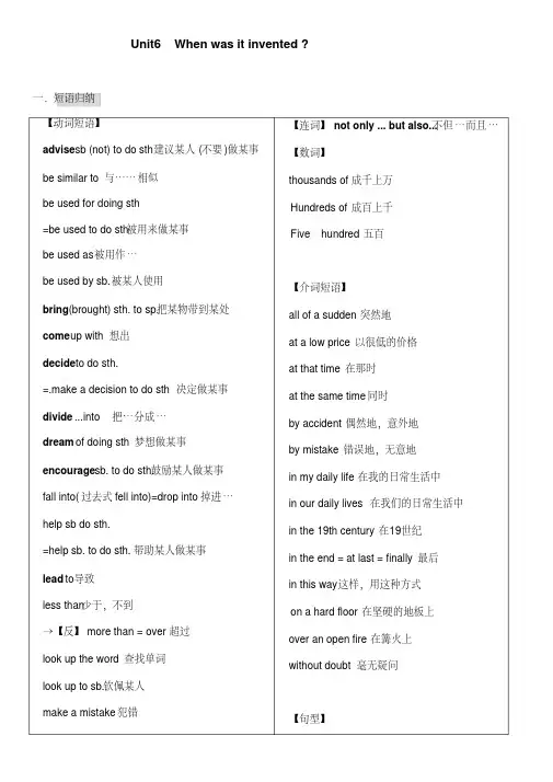 人教版九年级英语Unit6知识点归纳