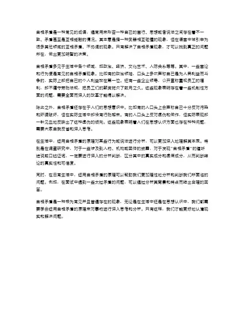 成语“自相矛盾”的认识和运用;