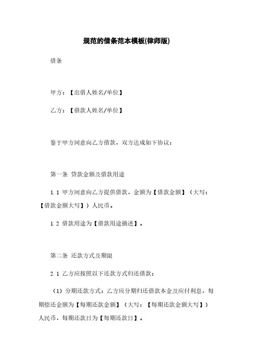 规范的借条范本模板(律师版)