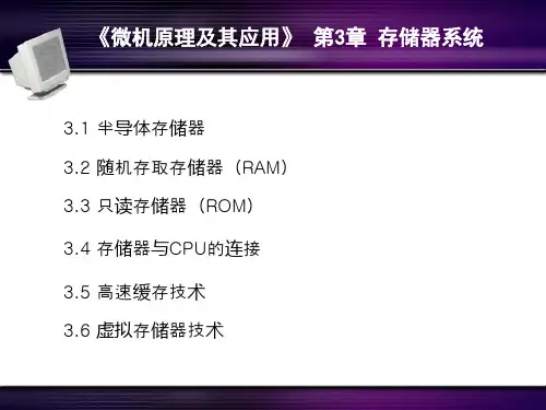 微机原理与应用教材