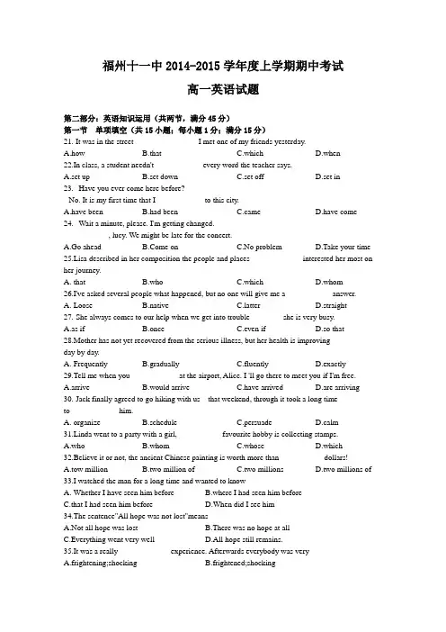 福建省福州十一中2014-2015学年高一上学期期中考试英语试题 Word版无答案