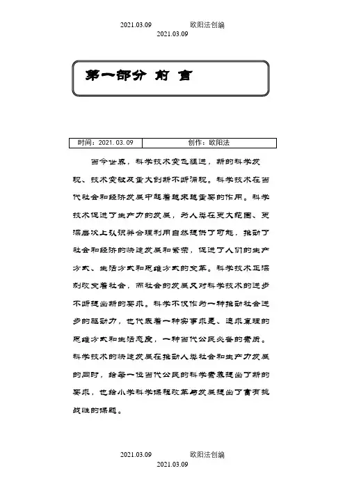 新版小学科学课程标准之欧阳法创编
