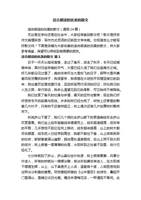 适合朗读的优美的散文