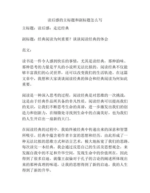 读后感的主标题和副标题怎么写