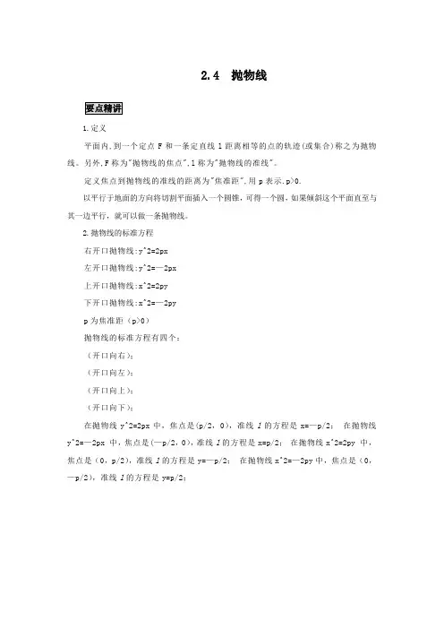 高中数学知识点精讲精析 抛物线
