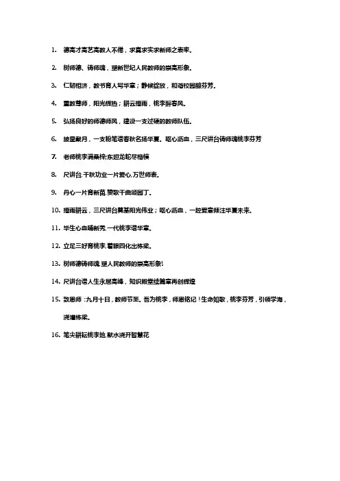 教师节团建主题标语