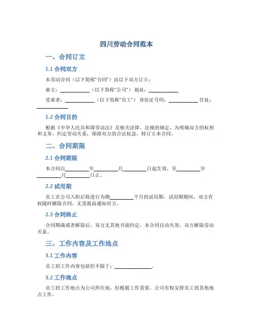 四川劳动合同范本