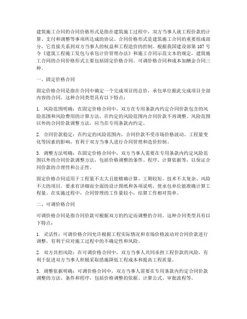 建筑施工合同合同价格形式