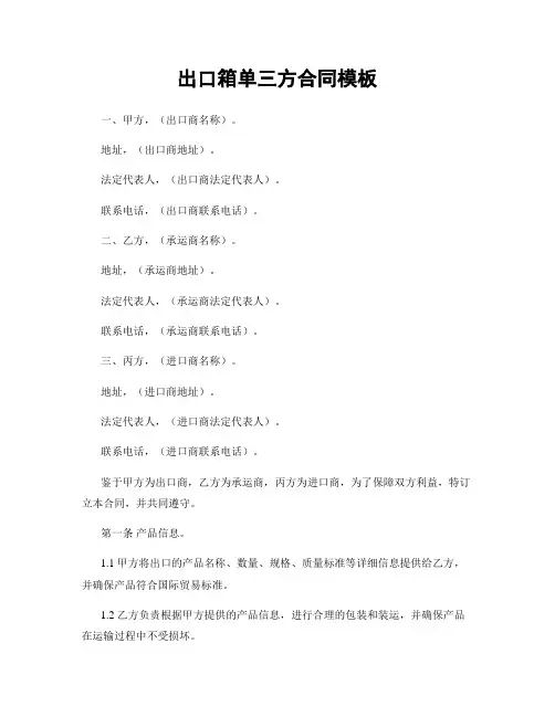 出口箱单三方合同模板