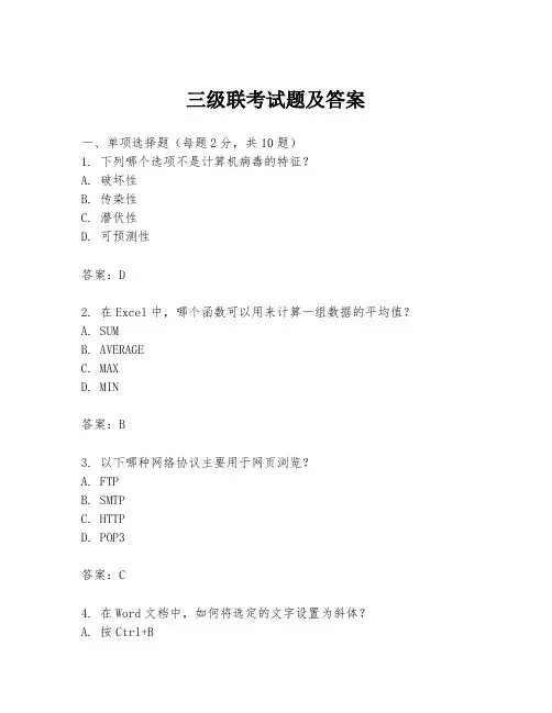 三级联考试题及答案