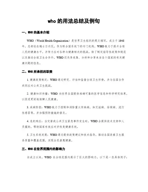 who的用法总结及例句