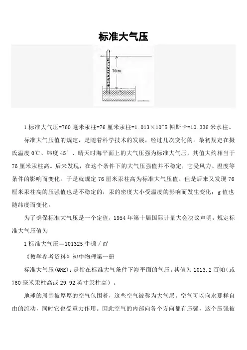 标准大气压