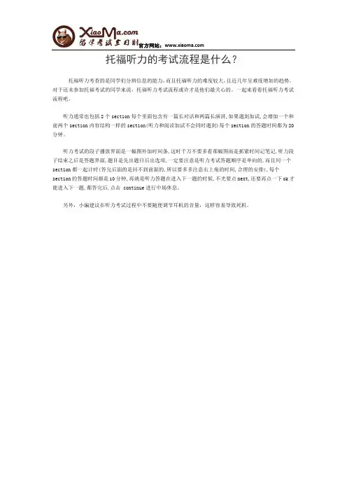 托福听力的考试流程是什么