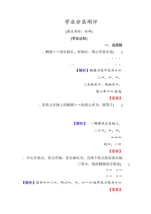 高中数学人教A版选修1-1 第二章圆锥曲线与方程 学业分层测评7 Word版含答案