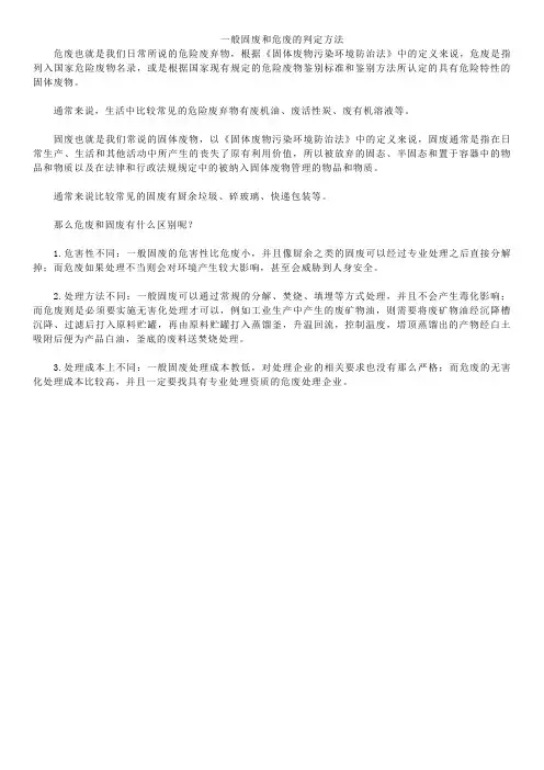一般固废和危废的判定方法