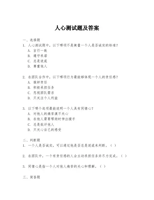 人心测试题及答案