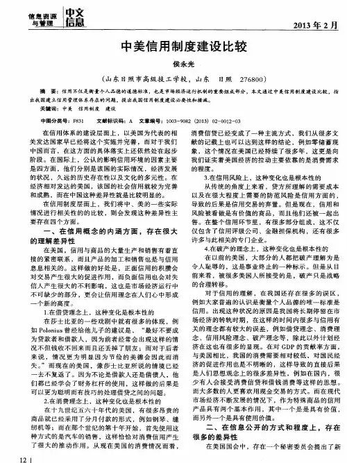 中美信用制度建设比较