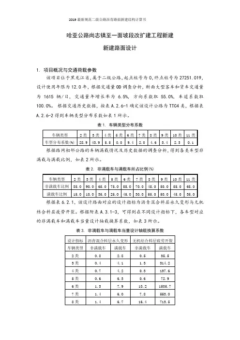 2019最新规范二级公路沥青路面新建结构计算书