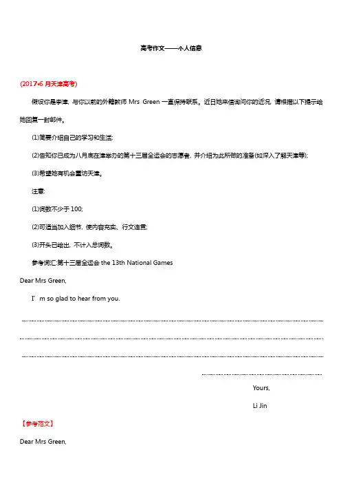 2019高考英语作文热门话题押题练习 (1)高考作文——个人信息(附参考范文)