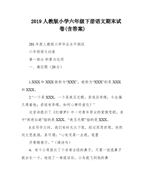 2019人教版小学六年级下册语文期末试卷(含答案)