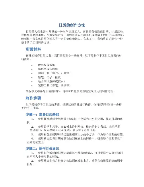 日历的制作方法