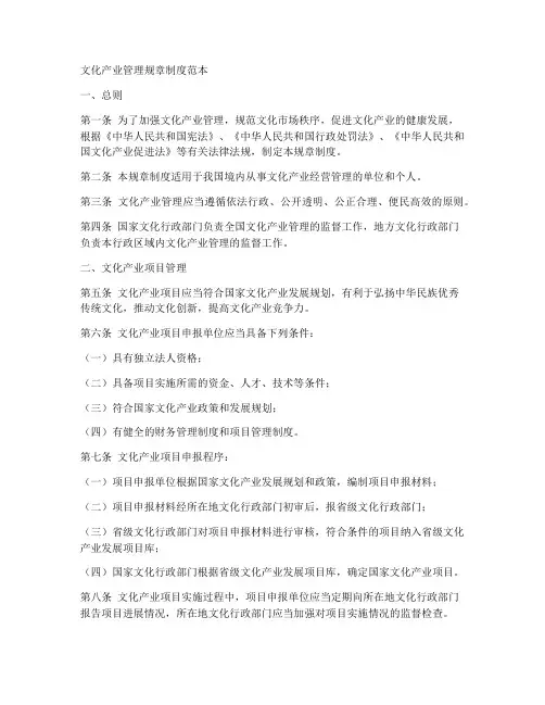 文化产业管理规章制度范本