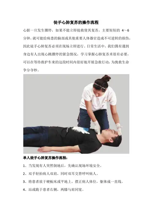 徒手心肺复苏的操作流程