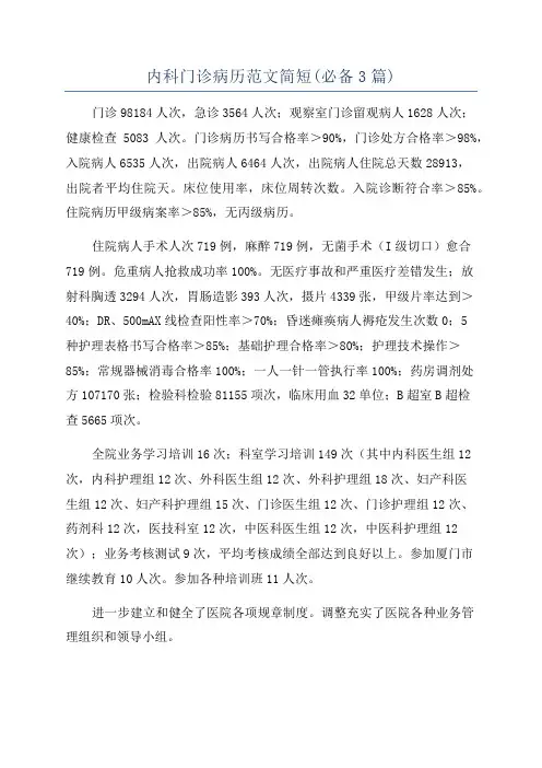 内科门诊病历范文简短(必备3篇)