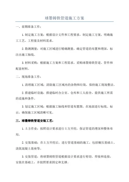 球墨铸铁管道施工方案