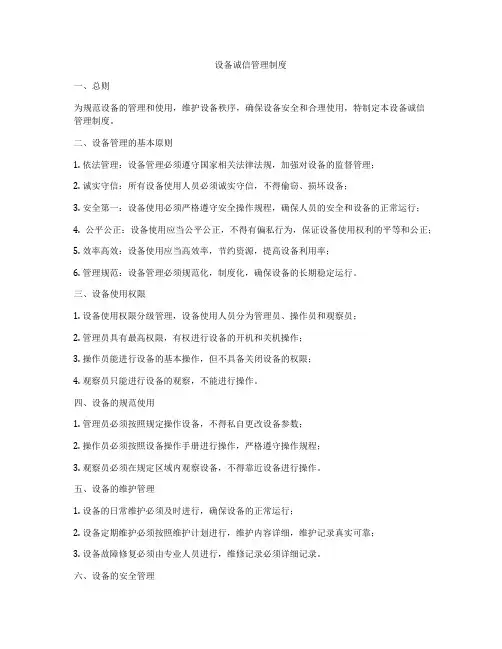 设备诚信管理制度