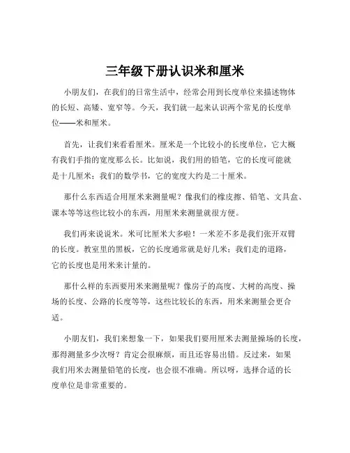 三年级下册认识米和厘米