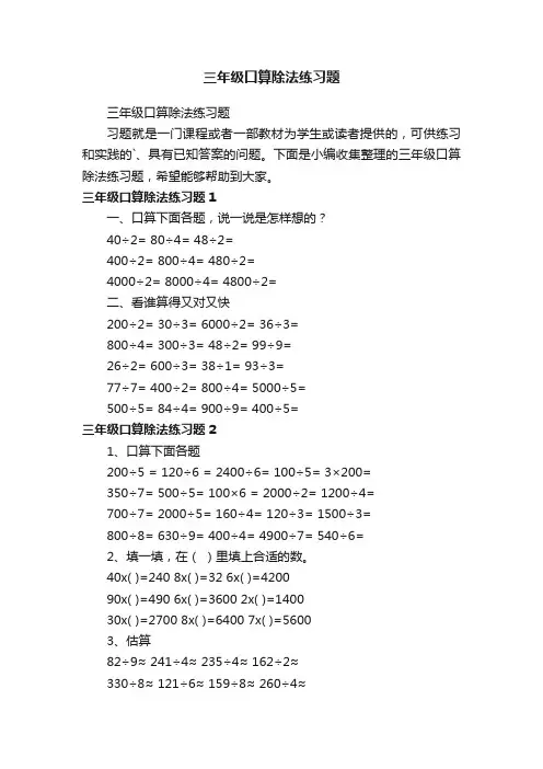 三年级口算除法练习题
