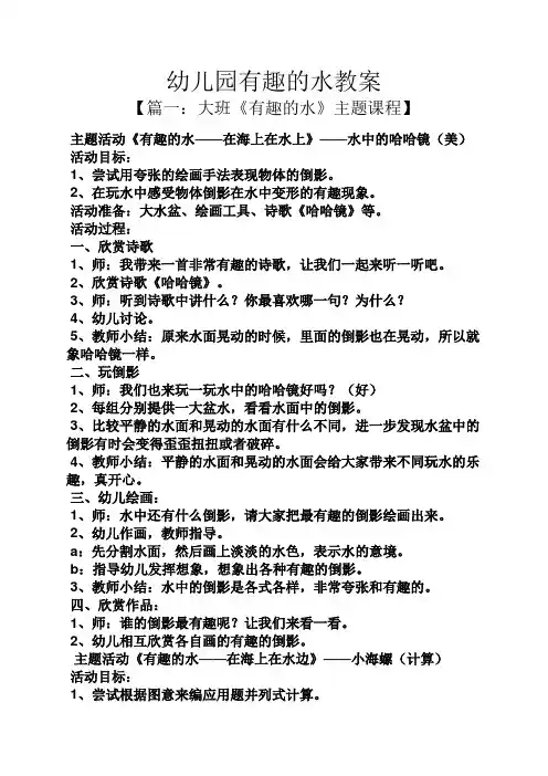 幼儿园有趣的水教案