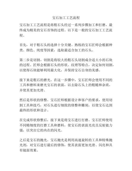 宝石加工工艺流程