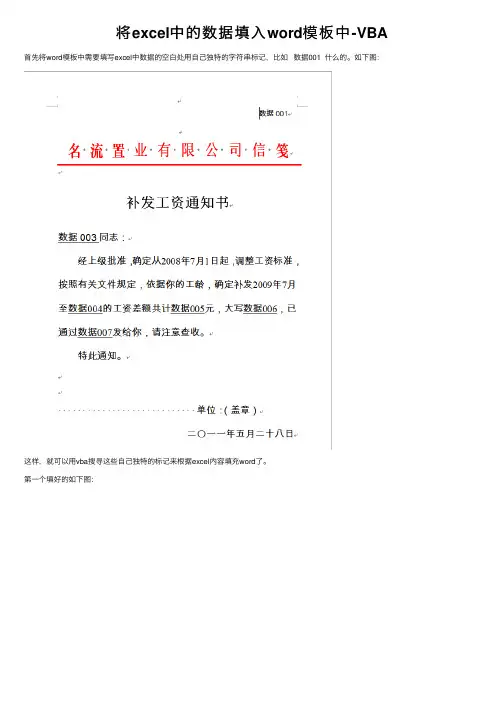 将excel中的数据填入word模板中-VBA