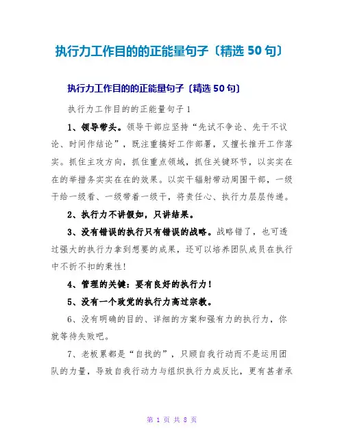 执行力工作目标的正能量句子(精选50句)