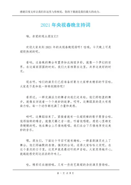 2021年央视春晚主持词