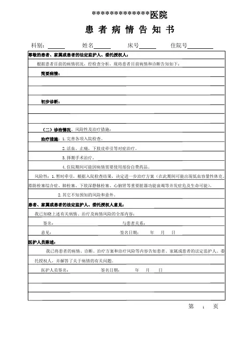 患者病情告知书