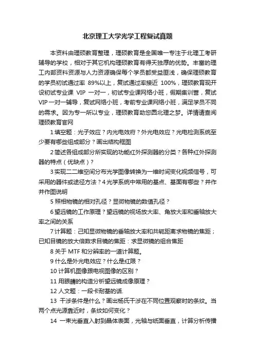北京理工大学光学工程复试真题